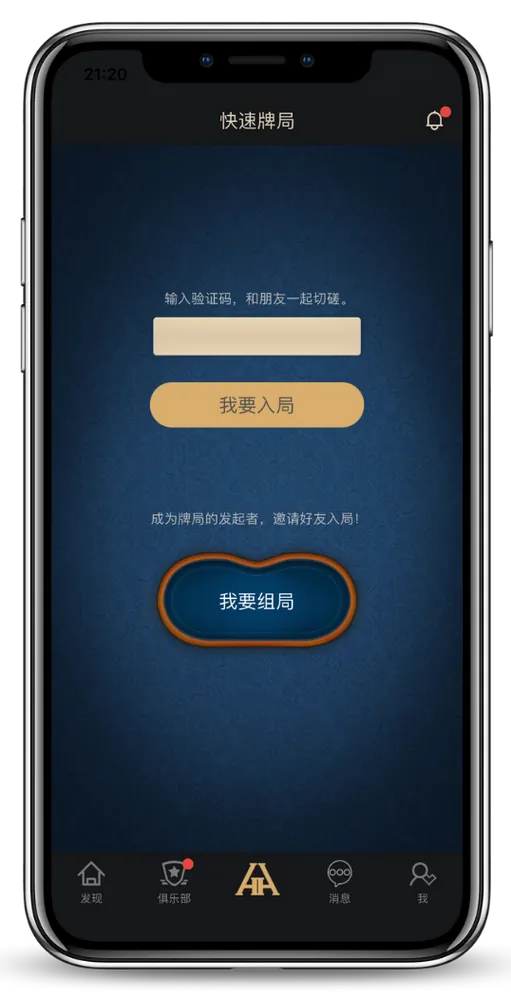 HHpokerapp最新版下载 - 德州扑克官方App界面演示